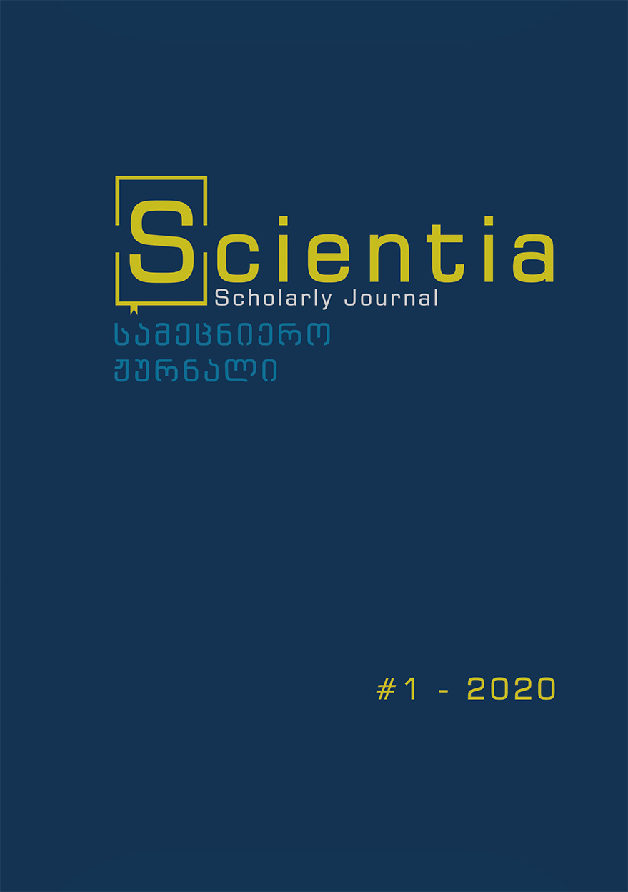 					ნახვა No. 1 (2020): Scientia - სამეცნიერო ჟურნალი
				