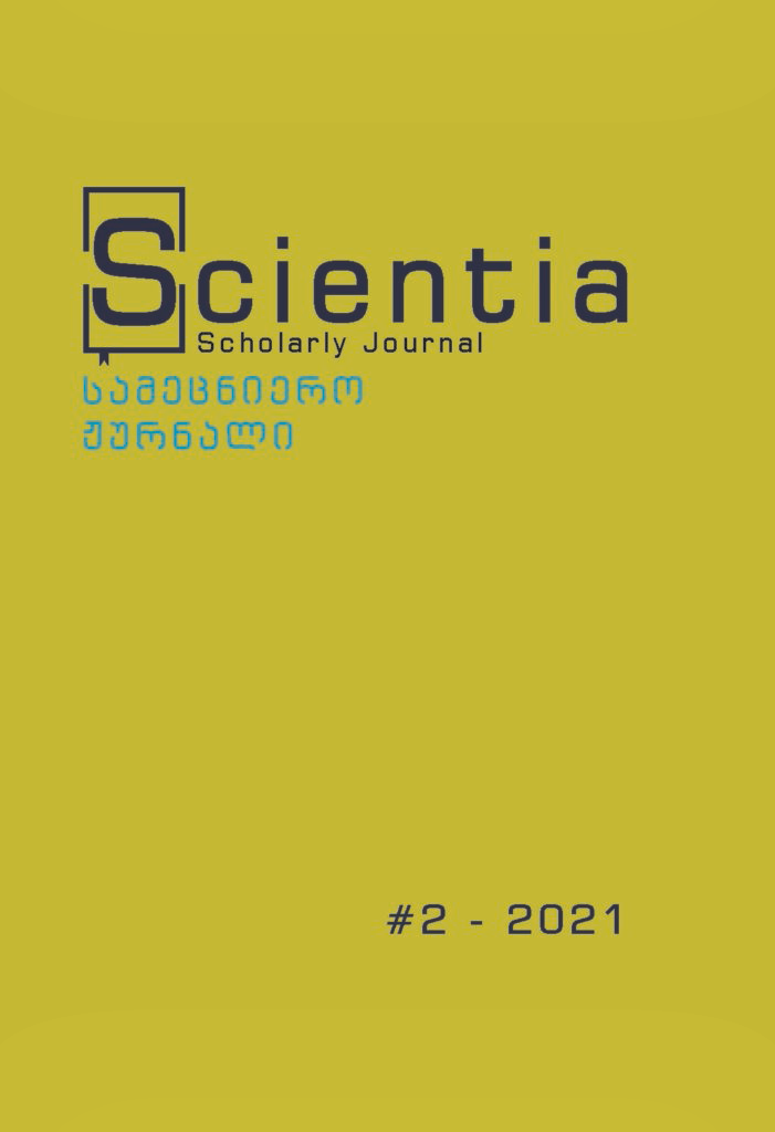 					ნახვა No. 2 (2021): Scientia - სამეცნიერო ჟურნალი
				