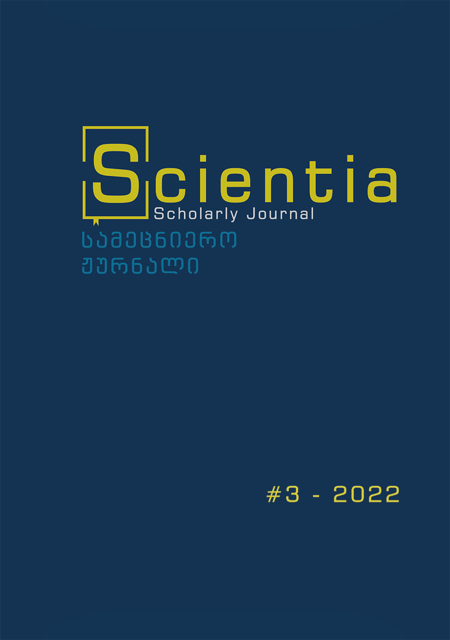 					ნახვა No. 3 (2022): Scientia - სამეცნიერო ჟურნალი
				
